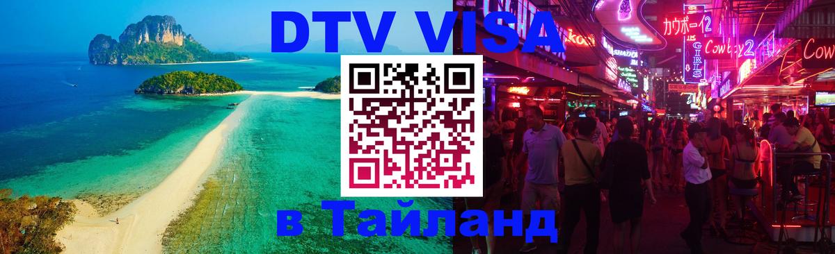 Цены на DTV визу в Таиланд — пакеты услуг, достаточно даже паспорта - 20.11.2025 